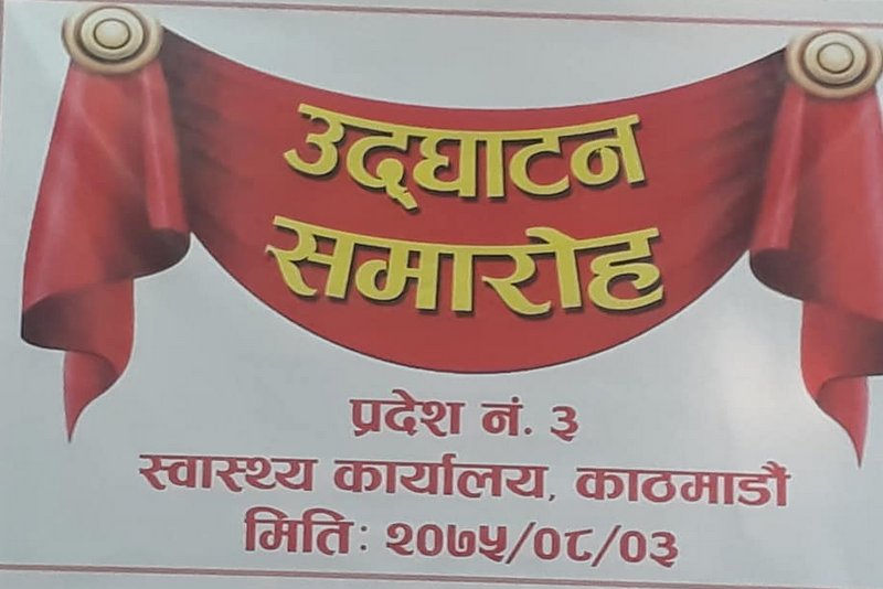 जिल्ला जनस्वास्थ्य कार्यालय प्रदेश स्वास्थ्य कार्यालयमा परिणत