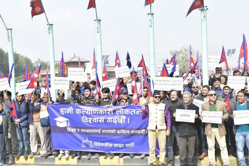 विधेयककाे विराेधमा विवेकशील र नेविसंघकाे प्रदर्शन