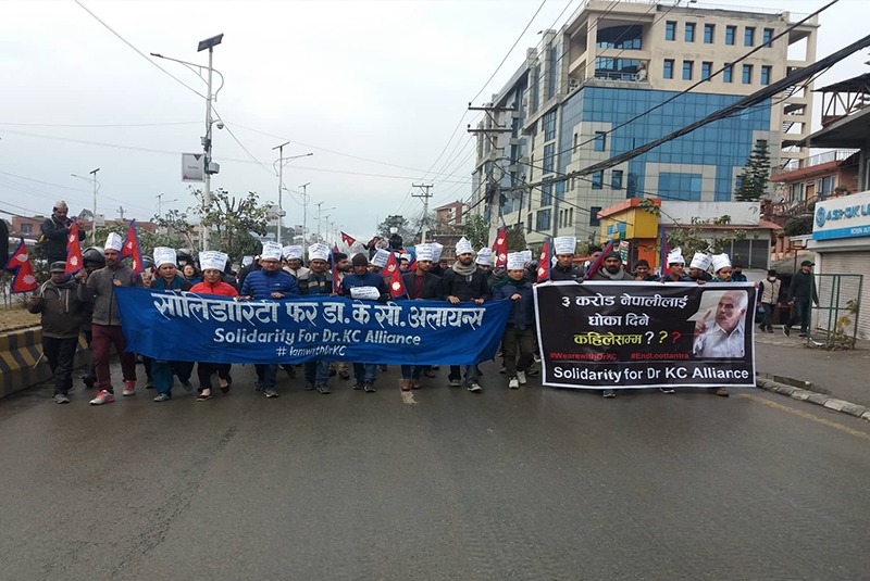 डा केसीको समर्थनमा माइतीघरमा प्रदर्शन