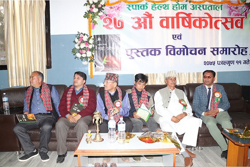 स्पार्क हेल्थ होमले मनायो २७ औं वार्षिकोत्सव
