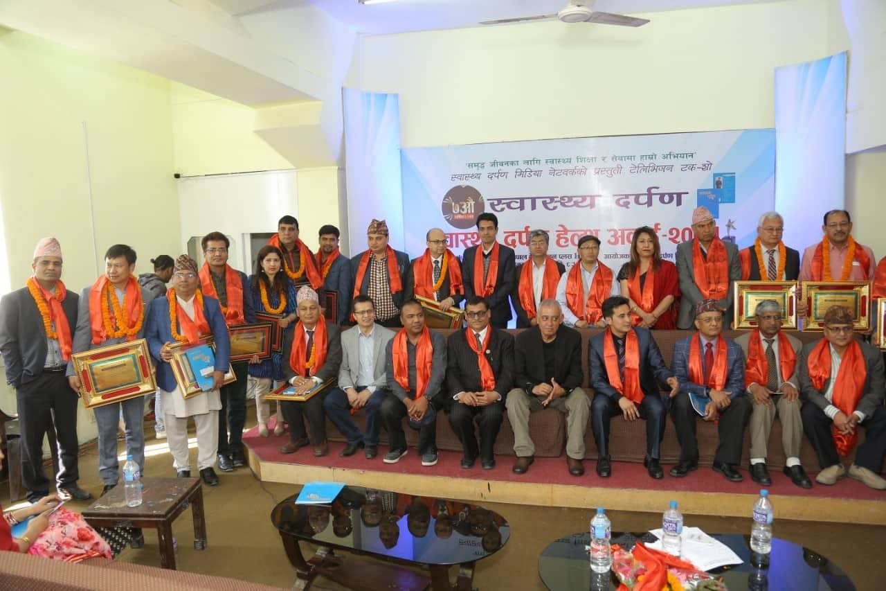 स्वास्थ्यकर्मीदेखि सञ्चारकर्मीसम्मलाई ‘स्वास्थ्य दर्पण’ सम्मान