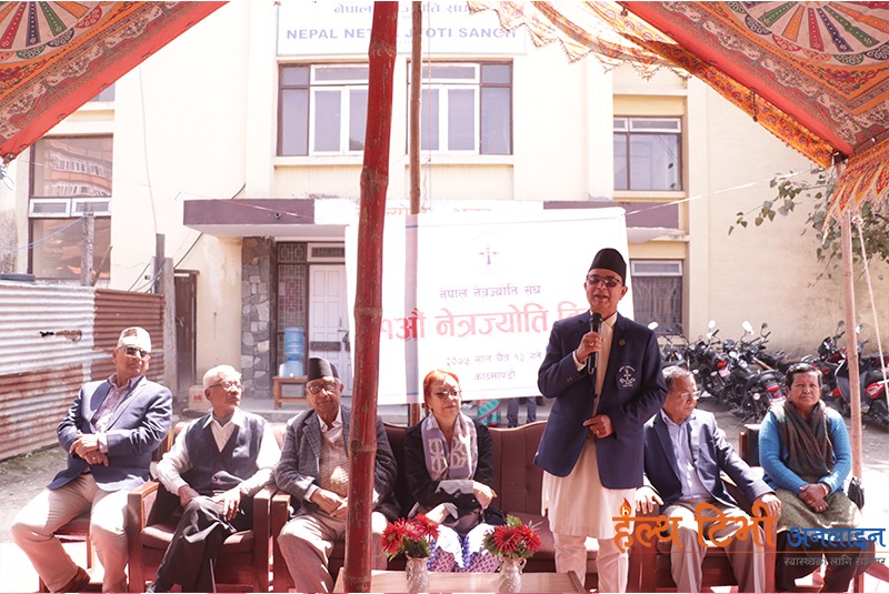 नेपाल नेत्रज्योति संघले मनायो ४१ औं वार्षिकोत्सव