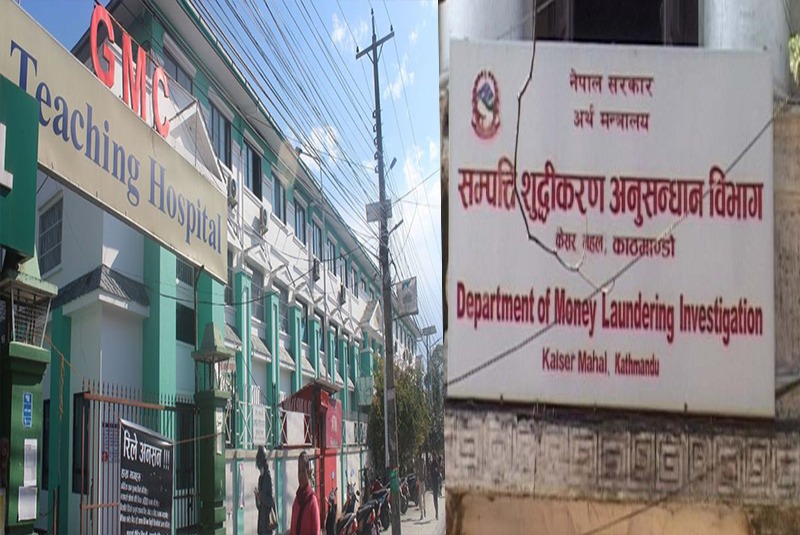 गण्डकी मेडिकल कलेजका पदाधिकारीविरुद्ध सम्पत्ति शुद्धीकरण उजुरी