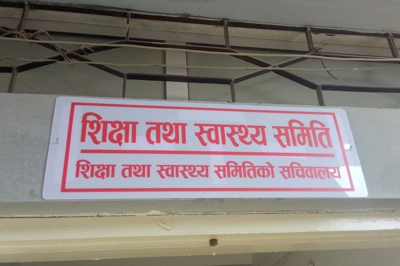 मेडिकल कलेजकाे शुल्क अध्ययन गर्न संसदीय समितिद्वारा उपसमिति गठन