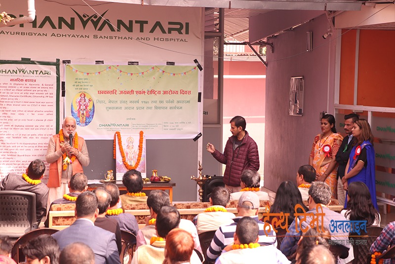 ‘आयुर्वेदलाई जीवनयापनको अंग बनाऔँ’