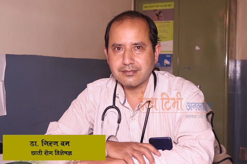 धूमपान र प्रदूषित वातावरणका कारण बढ्दैछ दमराेग: Dr Niraj Bam