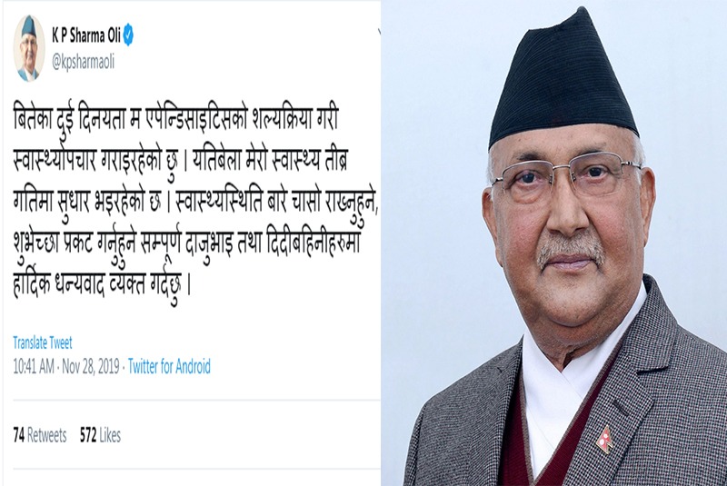 प्रधानमन्त्री ओली सामाजिक सञ्जालमा सक्रिय, स्वास्थ्यलाभको कामना गर्नेहरूलाई दिए ट्विटरबाट धन्यवाद