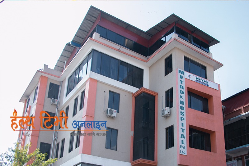 दीर्घरोगीलाई ध्यानमा राख्दै मेट्रो अस्पतालले शुरु गर्‍यो ओपीडी सेवा