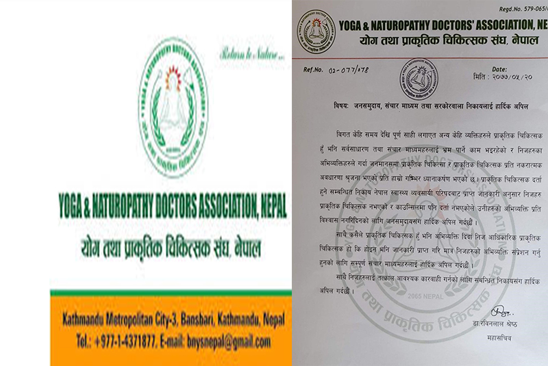 प्राकृतिक चिकित्सक हुँ भन्दै कोरोनाबारे भ्रम फैलाएकोप्रति संघको ध्यानाकर्षण