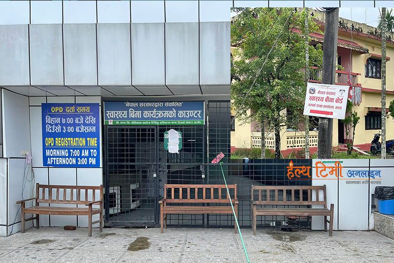 स्वास्थ्य बीमा बोर्डले सेवाप्रदायक सूचीबाट हटायो २६ अस्पताल तथा मेडिकल कलेज