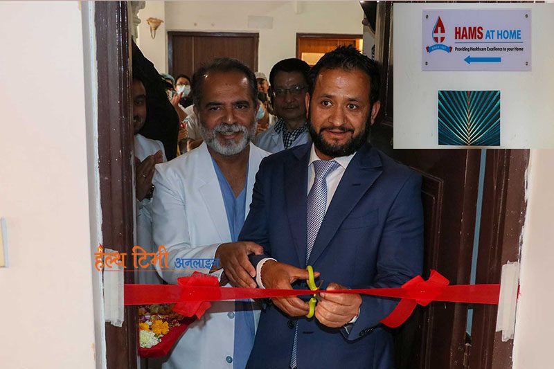 ह्याम्स अस्पतालले सुरु गर्‍यो बिरामीका लागि होम केयर सर्भिस