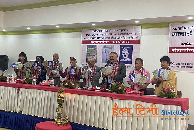 डाक्टर दिदीबैनी र आमाद्धारा लिखित कृति एकैपटक विमोचन