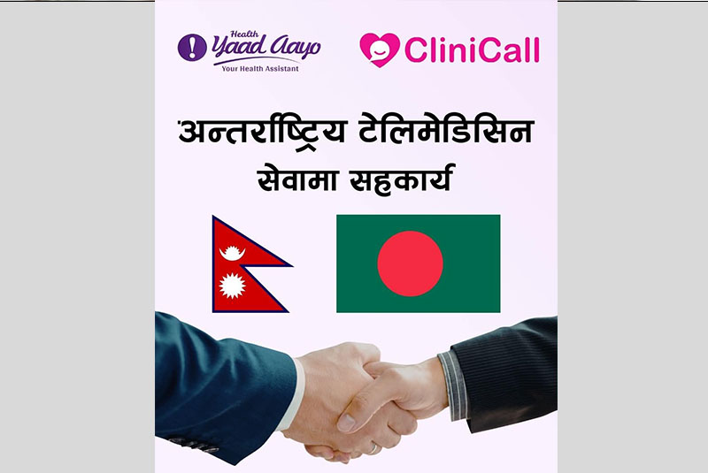 अन्तर्राष्ट्रिय टेलिमेडिसिन सेवामा सहकार्य