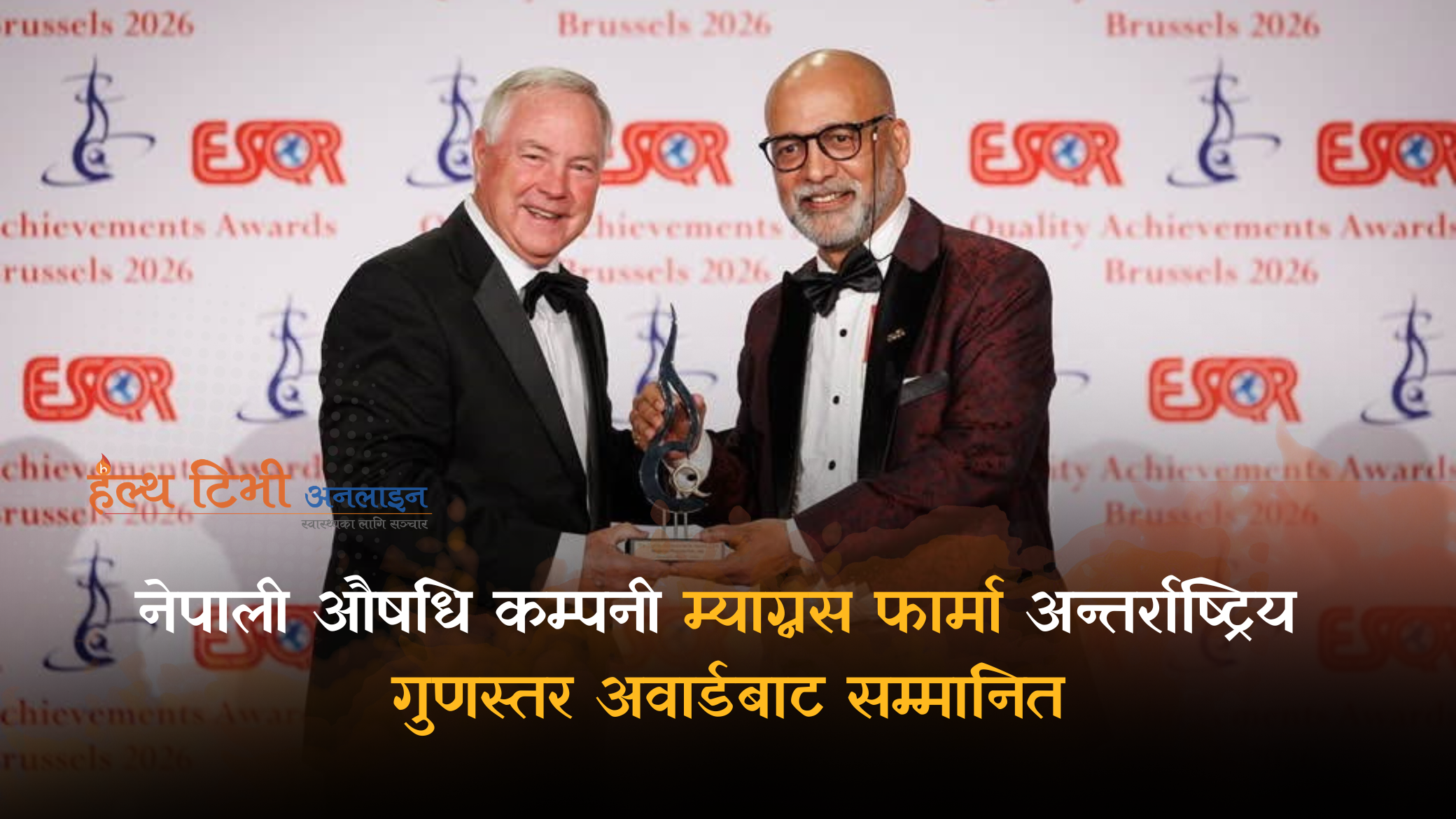 नेपाली औषधि कम्पनी म्याग्नस फार्मा अन्तर्राष्ट्रिय गुणस्तर अवार्डबाट सम्मानित